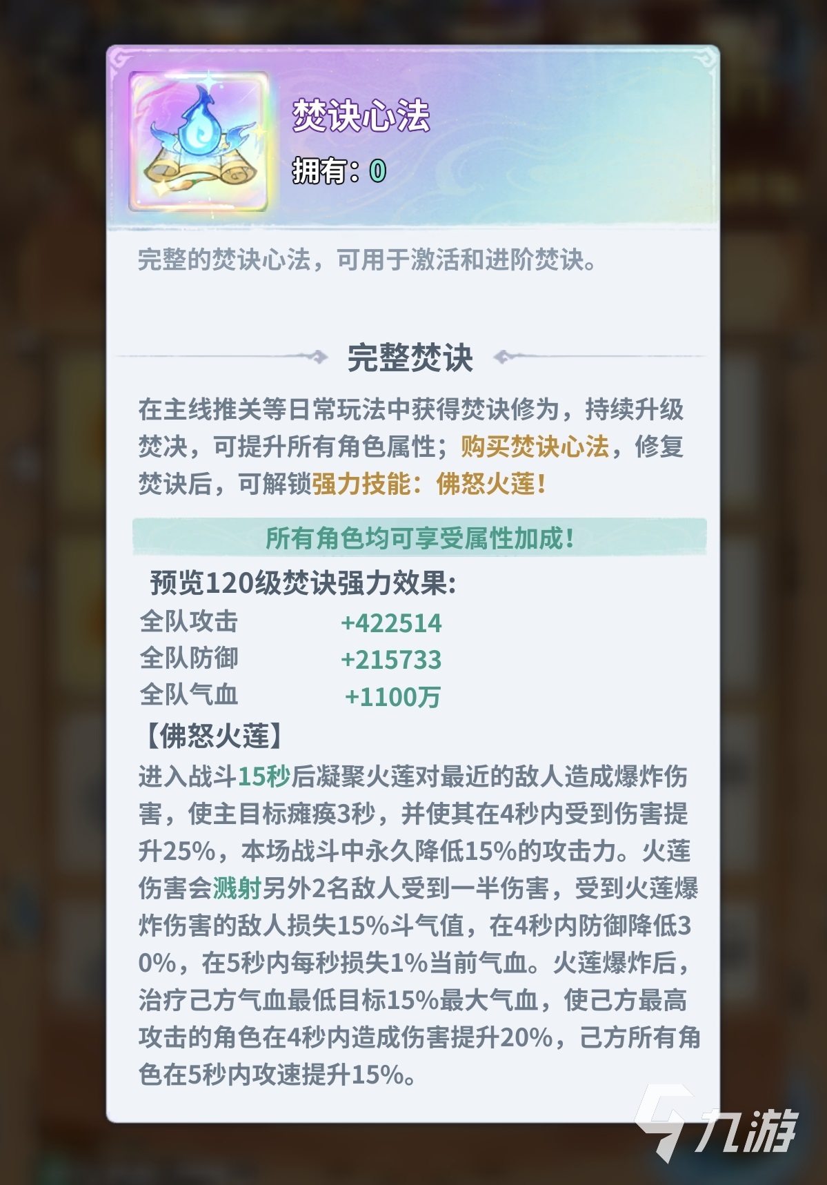 斗破苍穹斗帝之路佛怒火莲获取方法与解锁条件详解