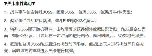 交错战线秘境探查BOSS时效提示图