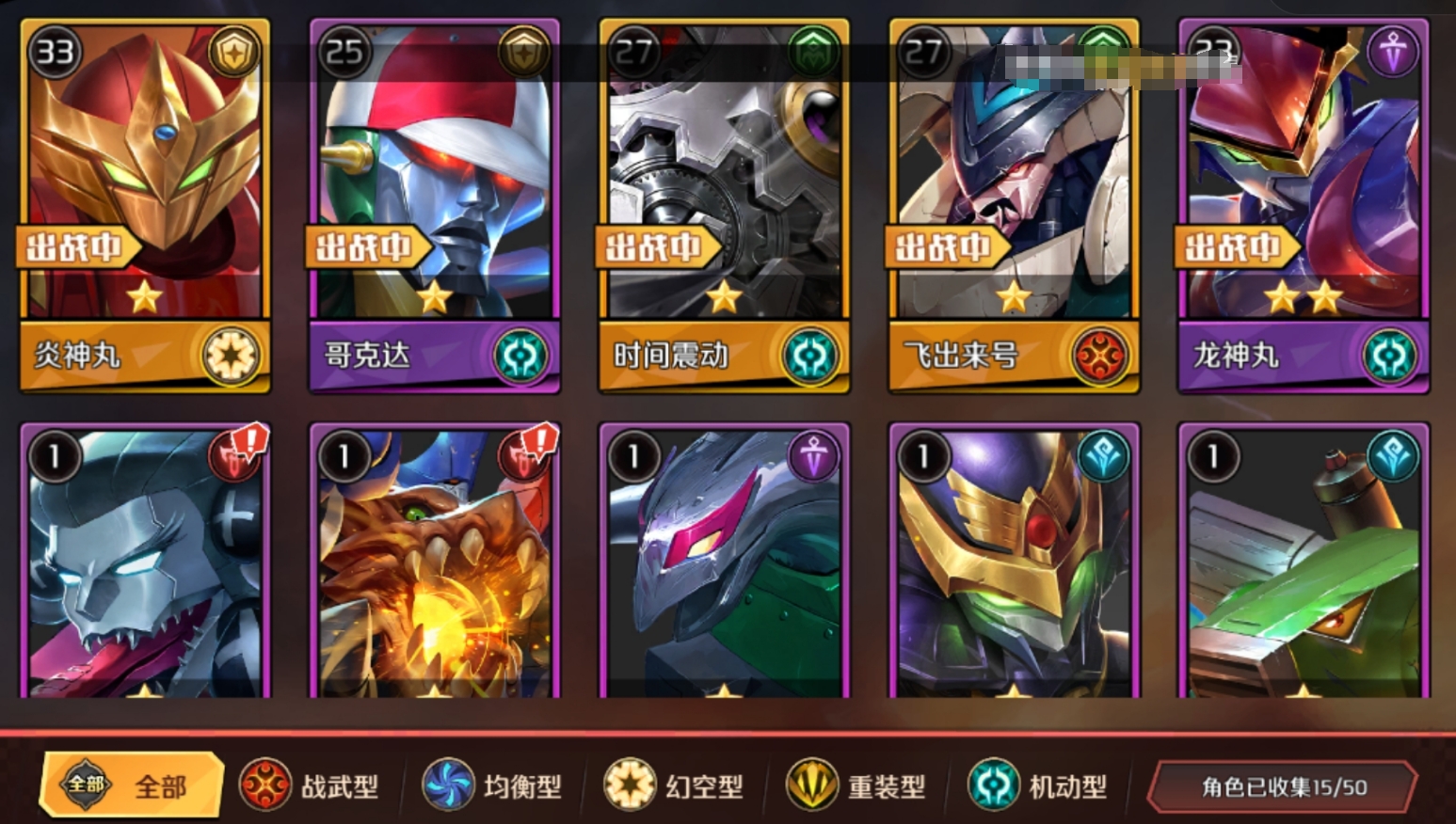 魔神英雄传角色阵容搭配界面