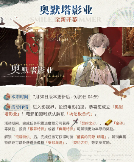 奥默塔影业活动界面