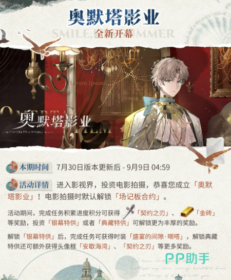 奥默塔影业活动界面