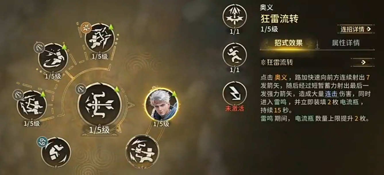奥义技释放流程与雷鸣状态效果