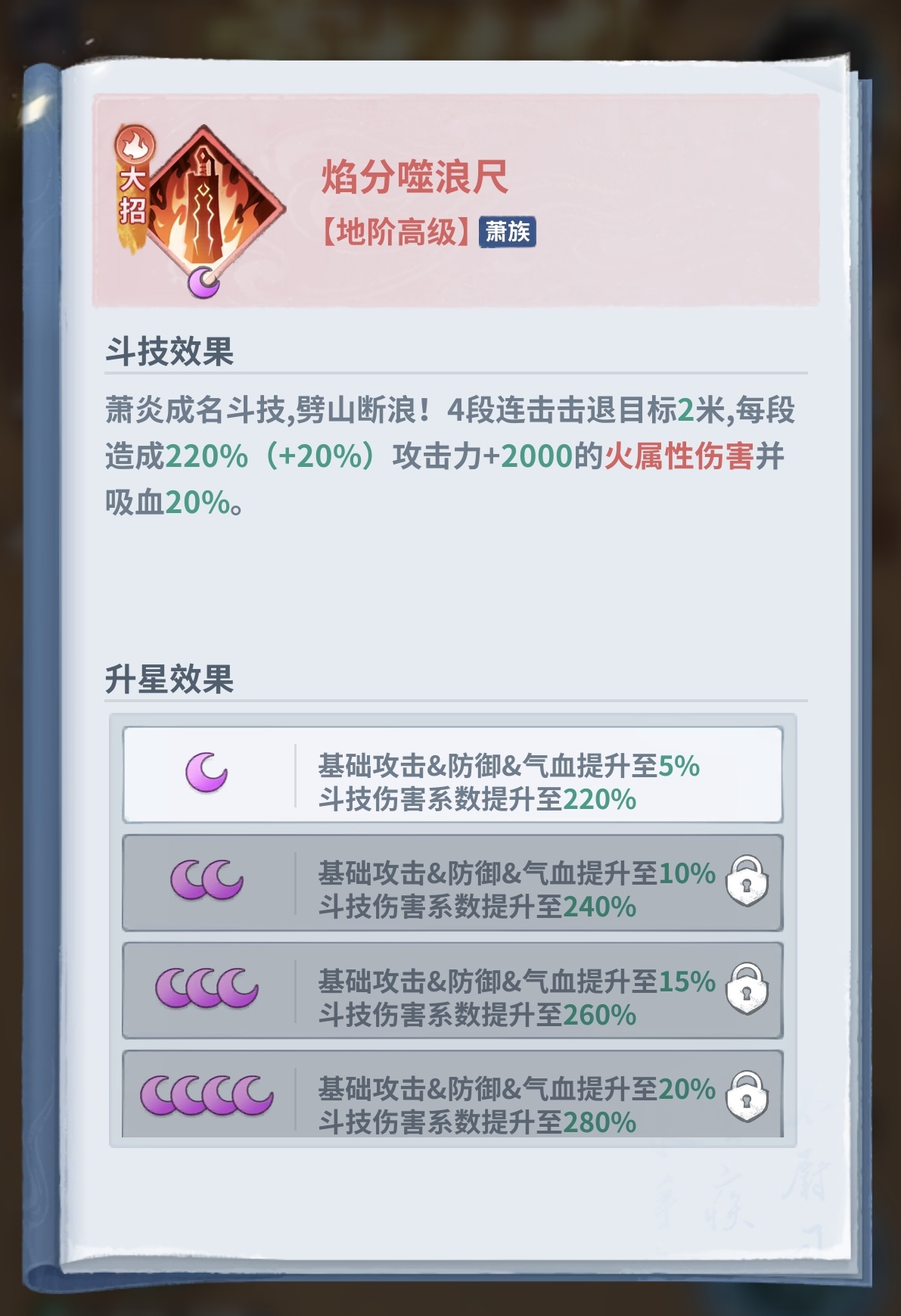 斗破苍穹斗帝之路焰分噬浪尺强度评测与实战效果分析
