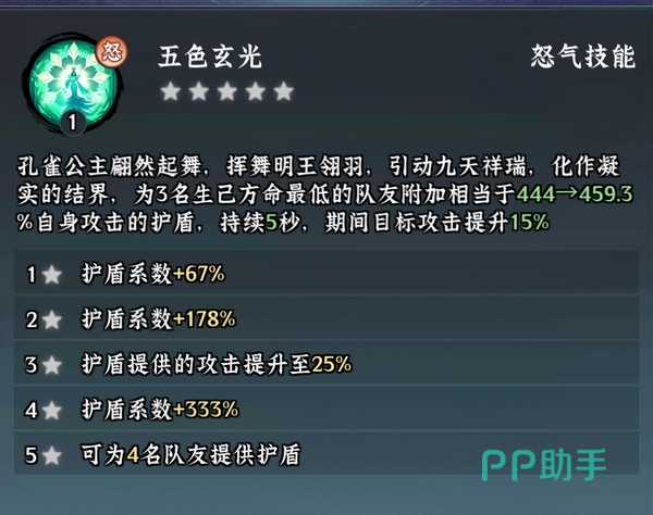 孔雀公主怒技效果演示