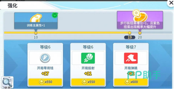 明日叶学园球员技能界面与羁绊激活提示