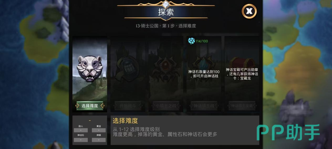 宝石战争王国名望等级与加成说明图