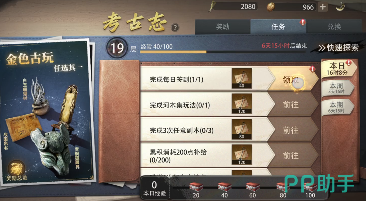 盗墓笔记启程日常任务界面示意图