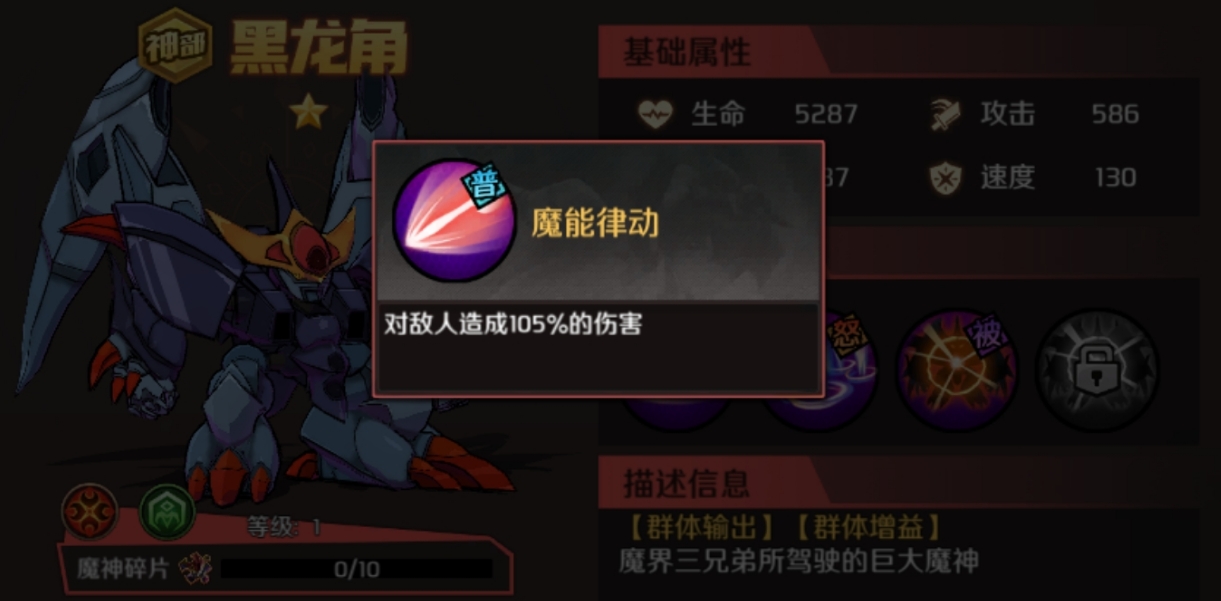 黑龙角怒气技能效果示意图