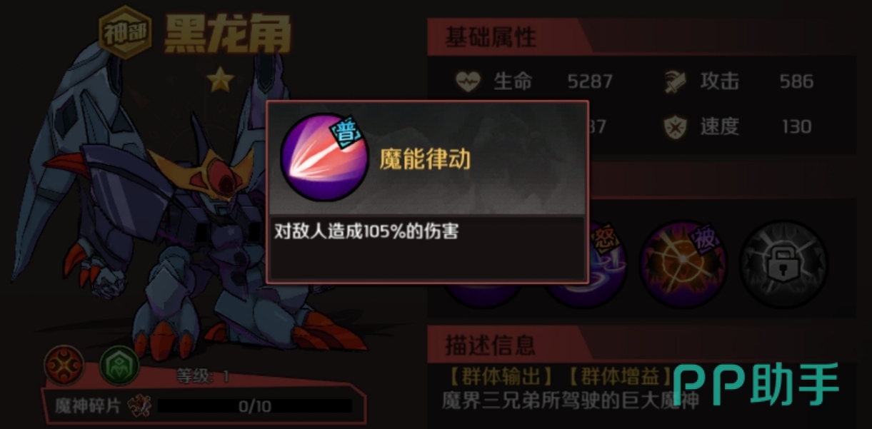 黑龙角怒气技能效果示意图