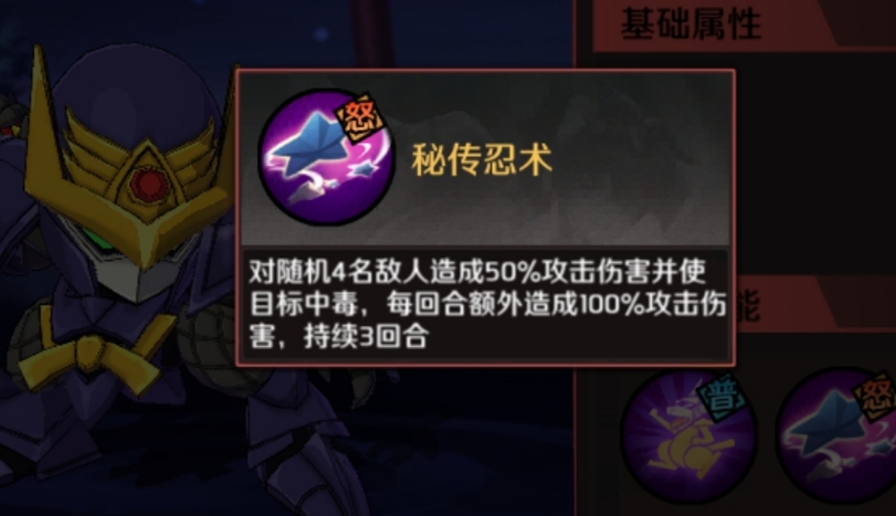 忍神丸毒队阵容示意图