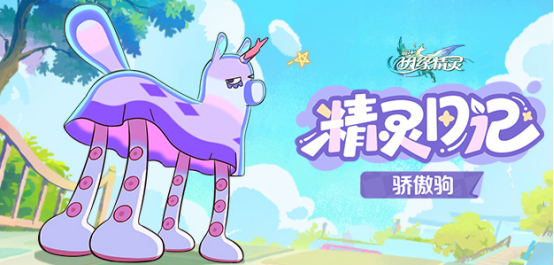 骄傲驹技能连招与保护时机示意图