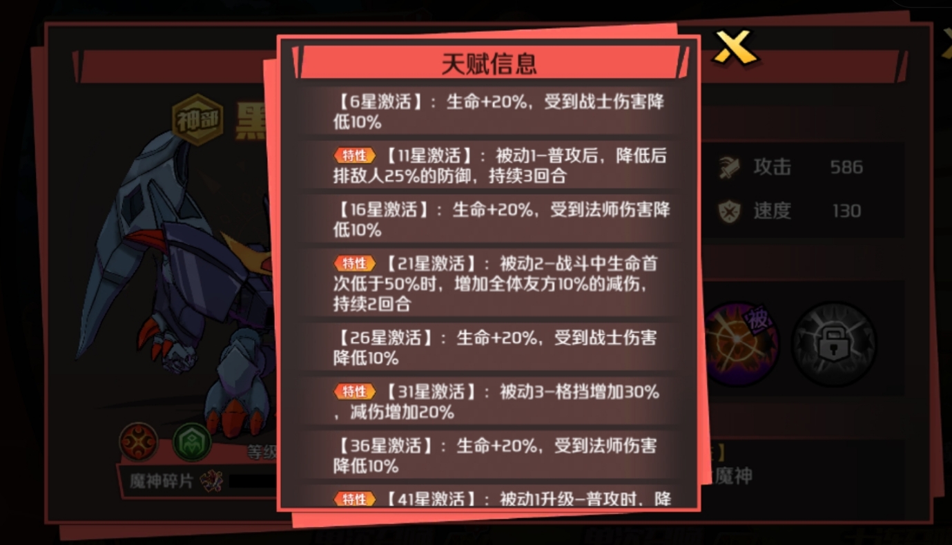 黑龙角星级进阶效果说明图