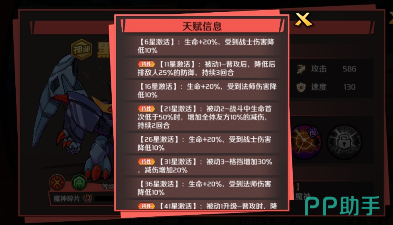 黑龙角星级进阶效果说明图