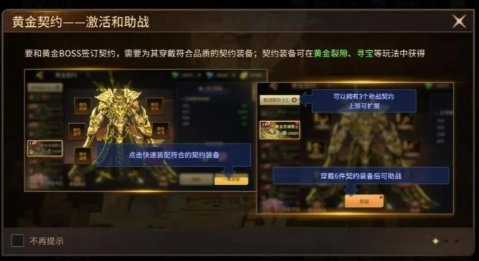 黄金契约BOSS选择与装备装配界面