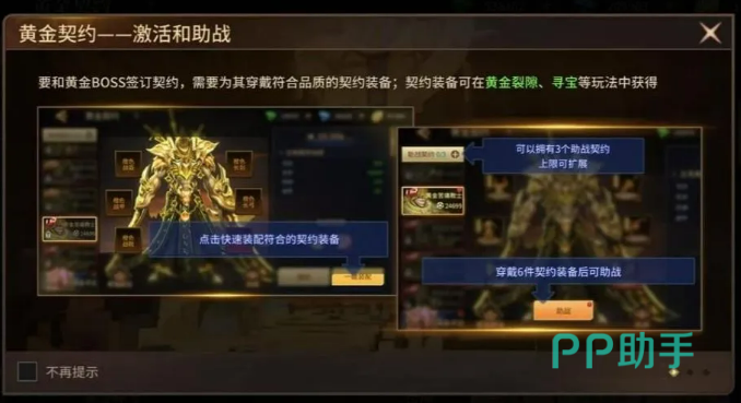 黄金契约BOSS选择与装备装配界面