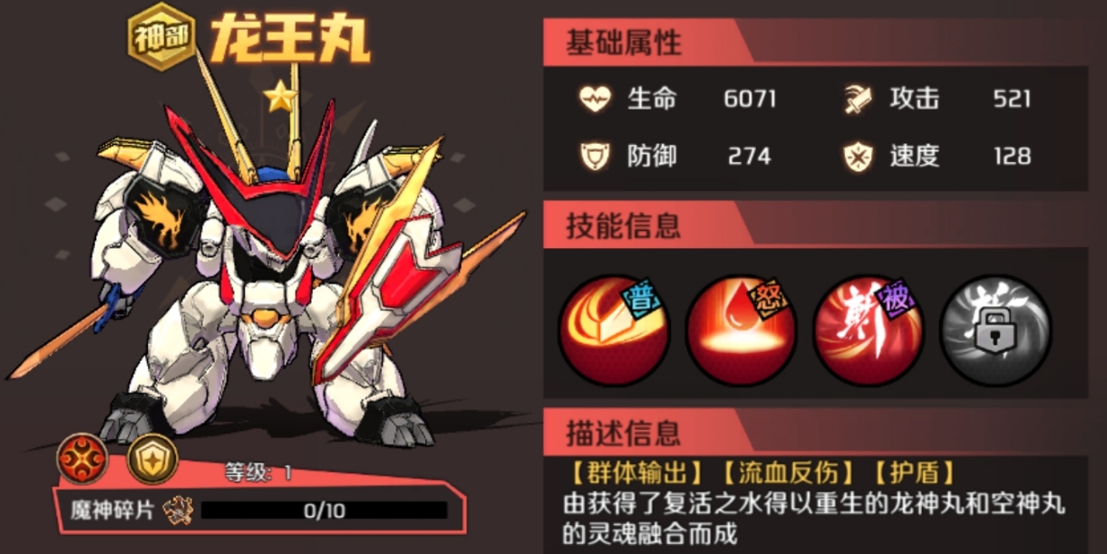 魔神英雄传龙王丸角色立绘