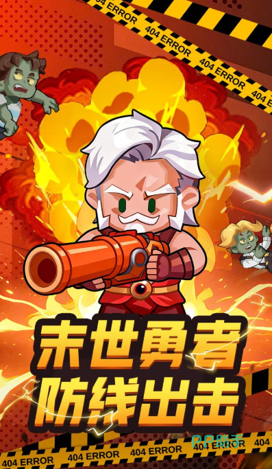 防线出击游戏主界面截图