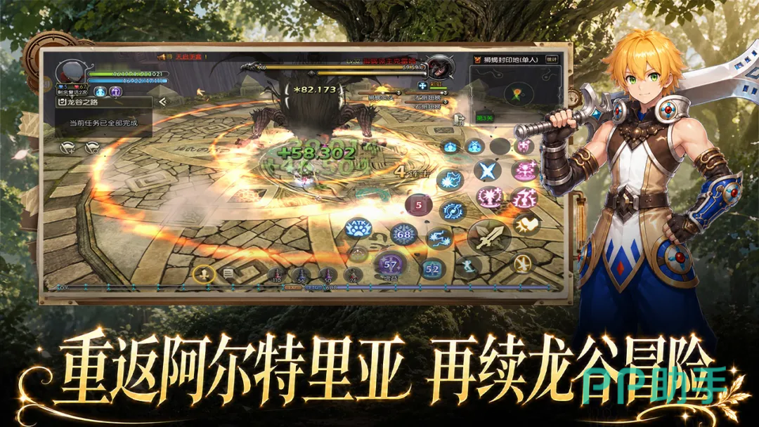 龙之谷启程职业转职界面示意图