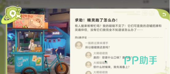 崩坏因缘精灵碰碰摧毁小广场任务起始界面