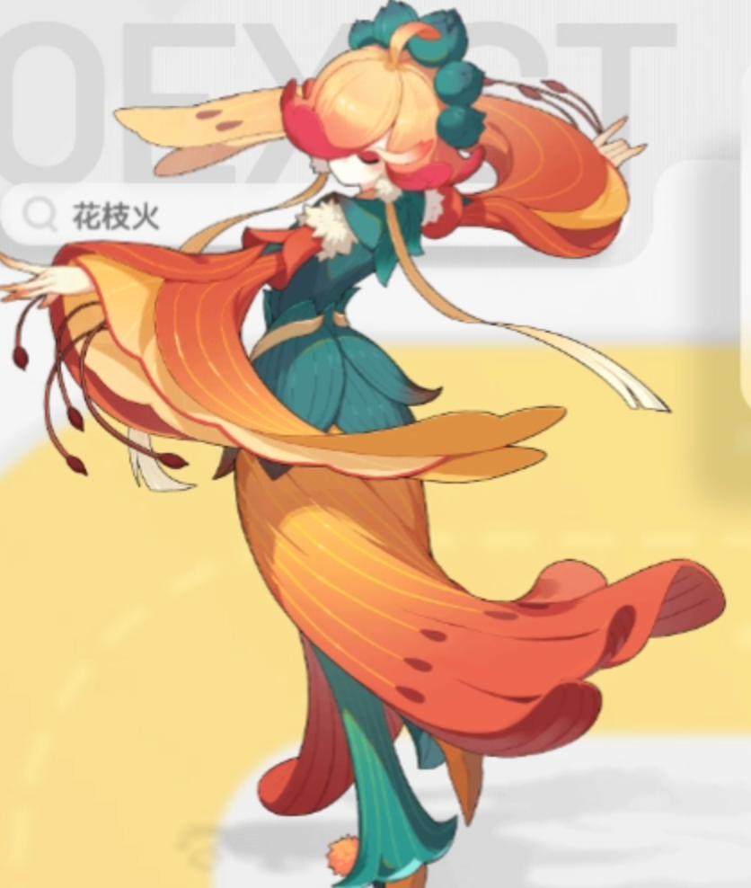 花枝火技能演示图