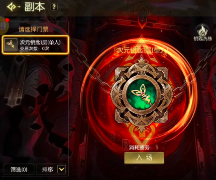 龙之谷启程护符品质与套装界面图