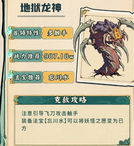 镇邪人地狱龙神技能机制示意图