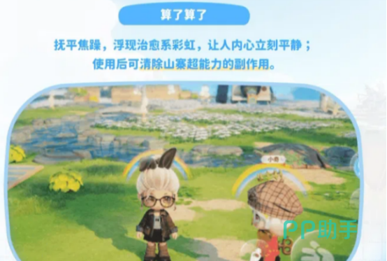 山海奇旅技能界面:管理员超能力图标与描述