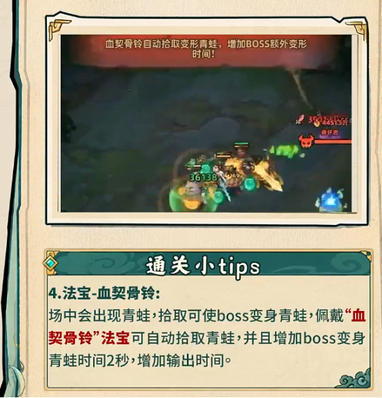 镇邪人血契骨铃法宝特效展示图