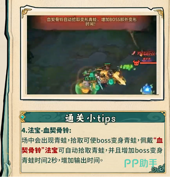 镇邪人血契骨铃法宝特效展示图