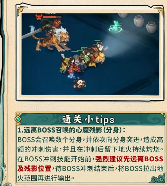 钟馗心魔分身突进效果示意图