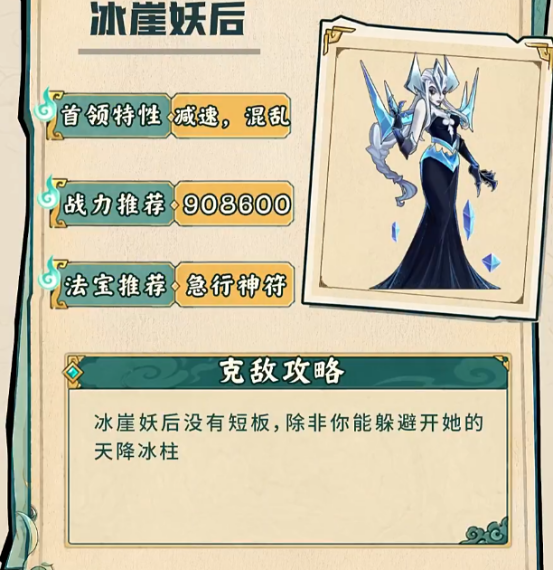 冰崖妖后技能预警红圈示意图