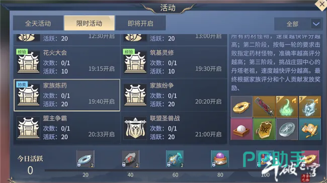 斗破苍穹斗帝之路家族纷争战场界面示意图