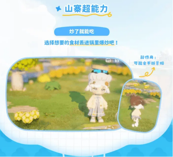 炒了就能吃超能力使用过程截图