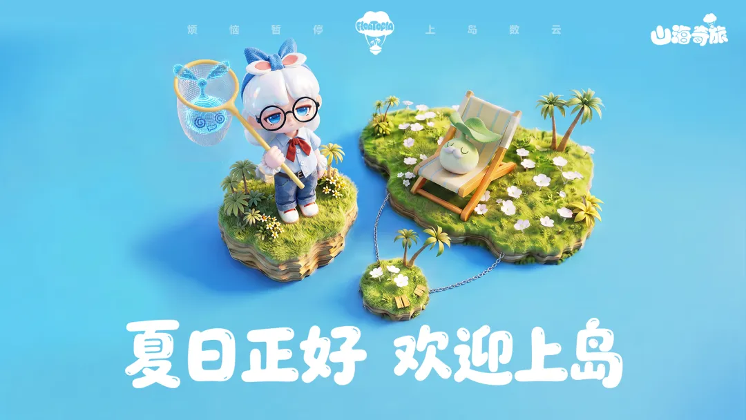 山海奇旅飞行能力详解：如何解锁与使用飞行玩法