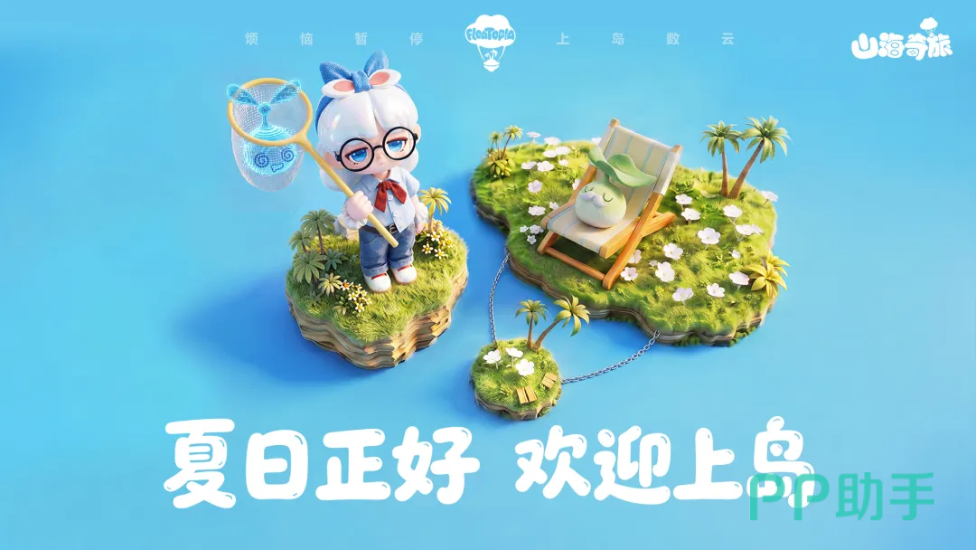 山海奇旅浮梦岛航行系统界面
