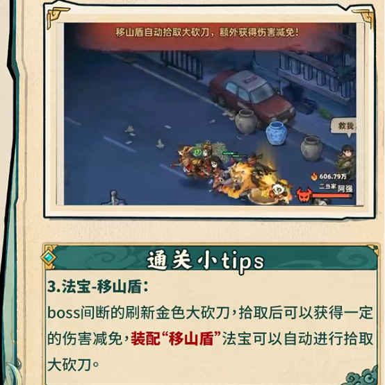 镇邪人手游移山盾法宝界面