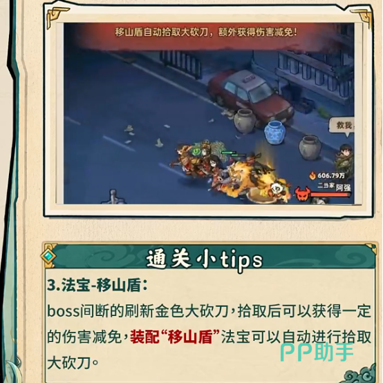 镇邪人手游移山盾法宝界面