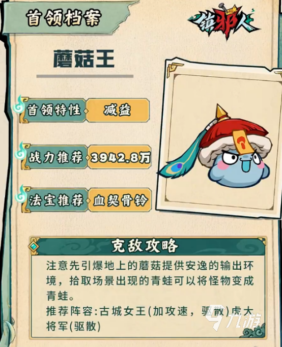 镇邪人手游蘑菇王Boss打法攻略:技能机制解析与高效通关技巧