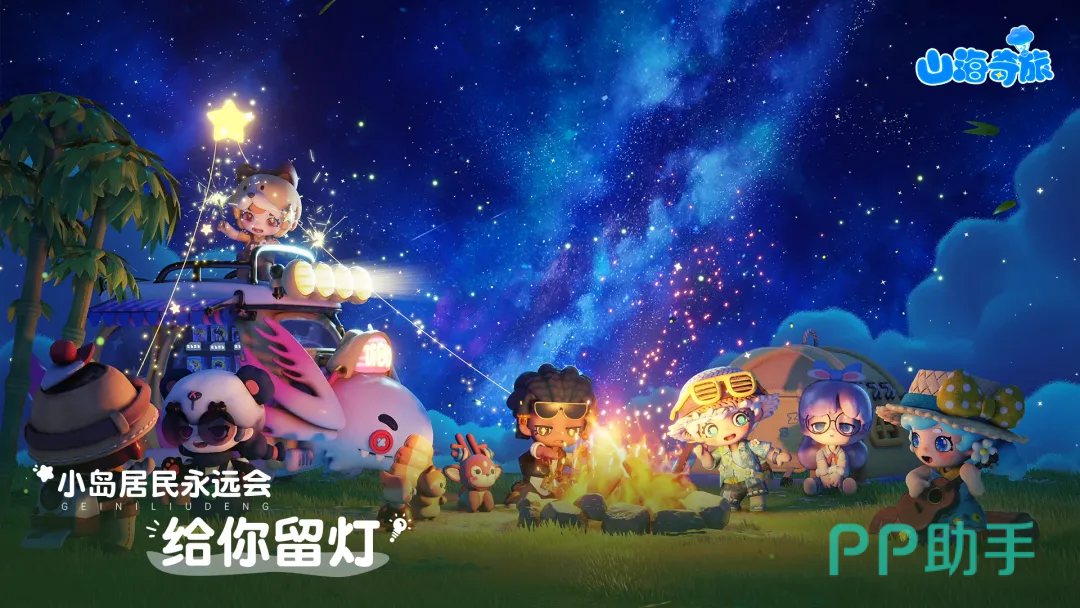 山海奇旅管理员超能力界面展示