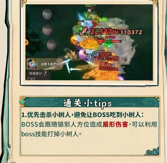 参秽古树地面机制提示图