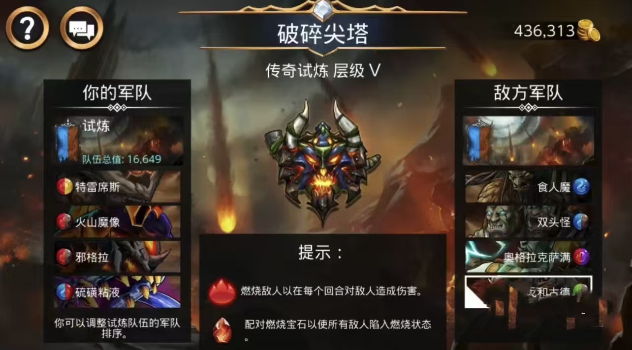 宝石战争角色养成界面