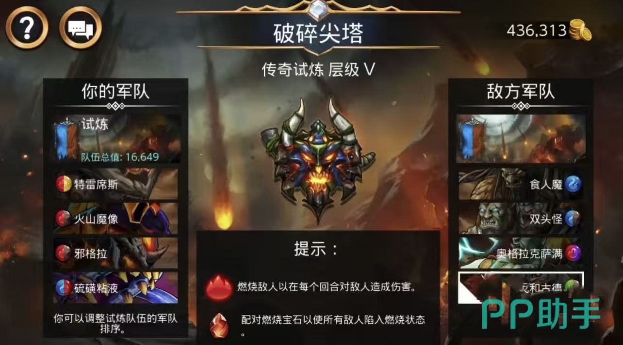 宝石战争角色养成界面