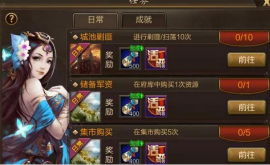 卧龙三国日常任务面板截图