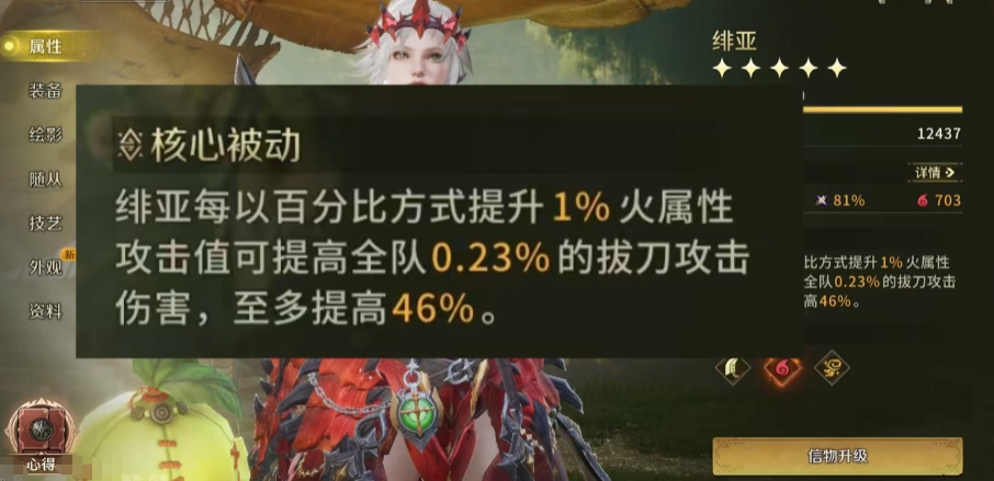 绯亚二技能业火蓄力演示