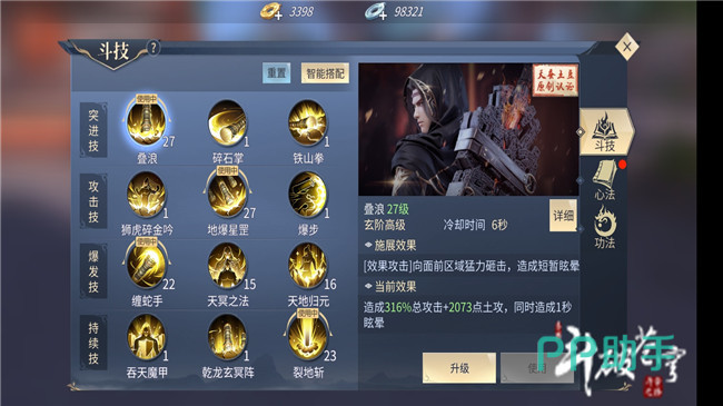 斗破苍穹斗帝之路漠铁职业形象图