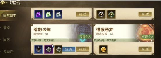 龙之谷启程巢穴副本难度选择界面