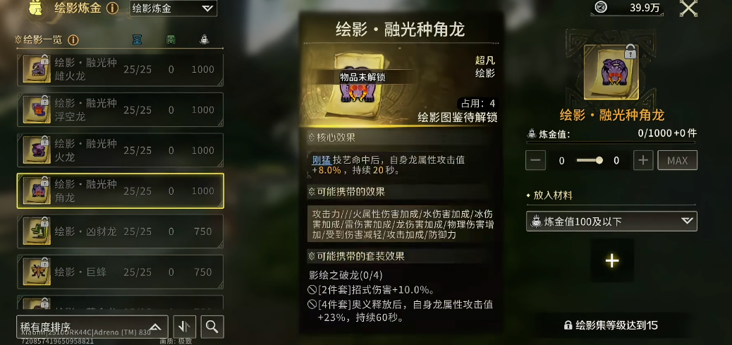 绘影融光种角龙效果说明图