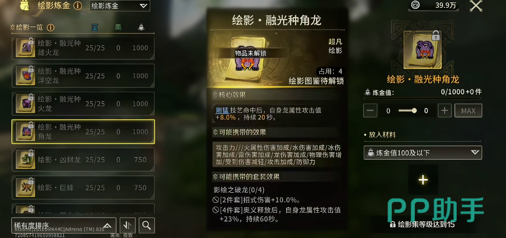绘影融光种角龙效果说明图