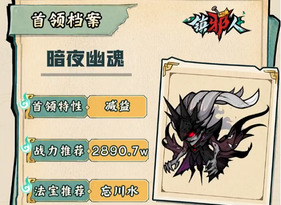 镇邪人暗夜幽魂团队协作示意图