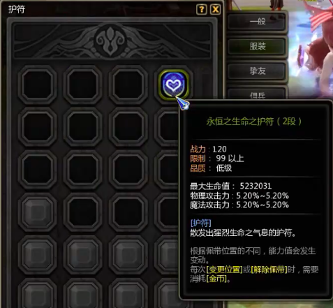 龙之谷启程各职业护符搭配示意